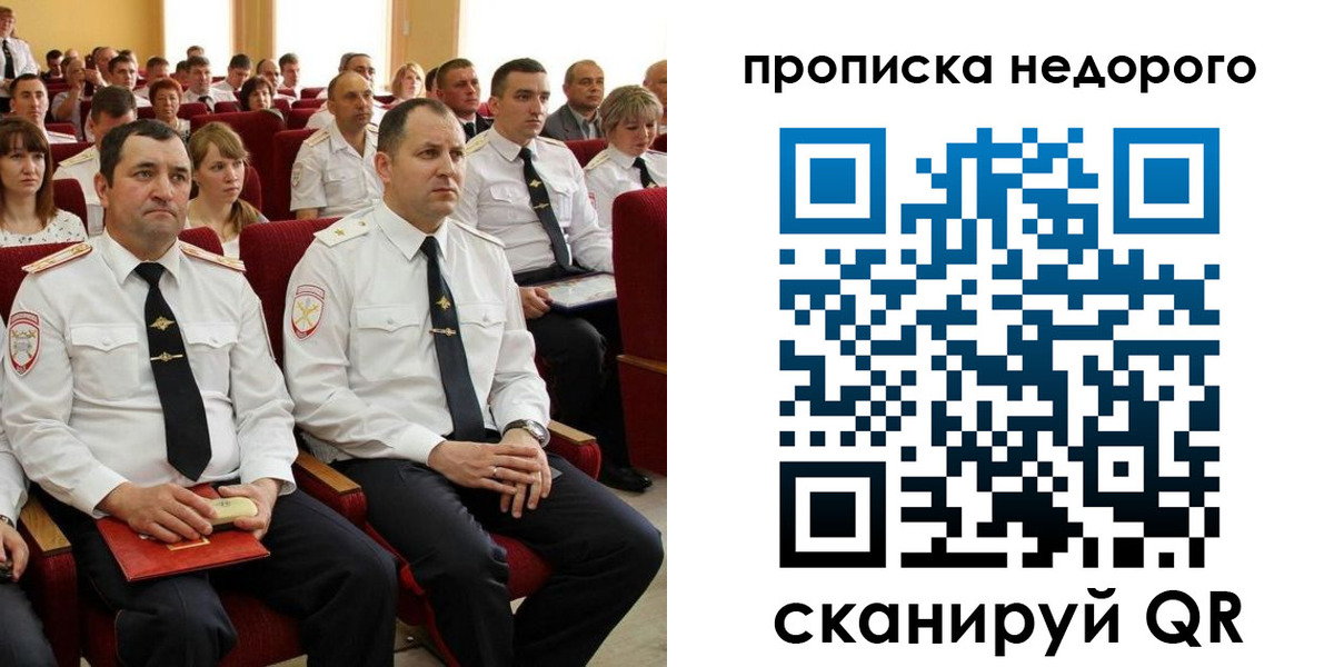 временная регистрация законно в Барыше